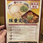 天下一品 - 