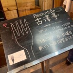 古澤亭 - 