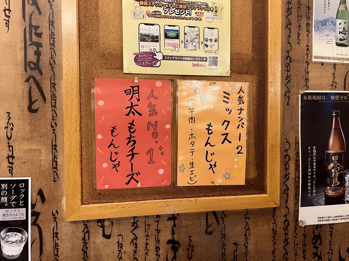 もんじゃ いろは