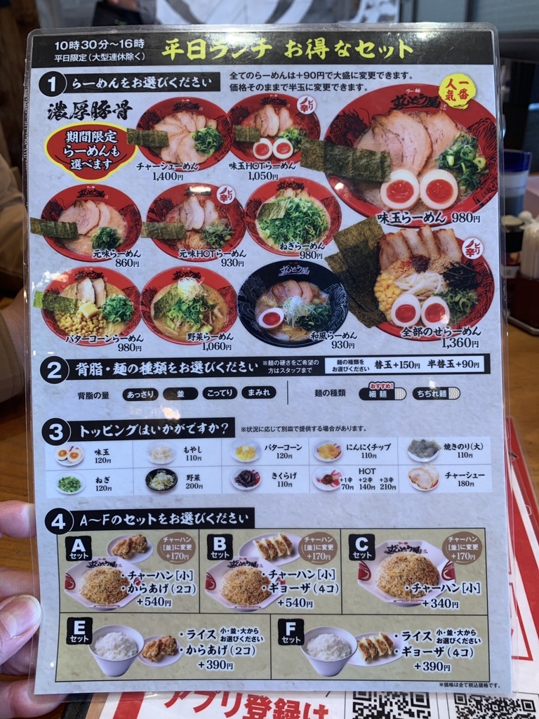 ずんどう 屋 メニュー