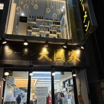 ラーメン 大國家 - 
