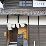 よし川食堂 - 