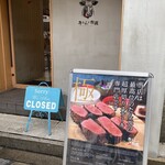 新宿燒肉 牛舌之檸檬 大阪本店 - 