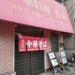 勇華 - 
