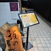 神楽坂 坂の花 - 