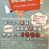 日本のお酒と ゆう屋 - ハッピータイムメニュー