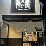 感動の肉と米 - 