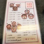 藤まつ寿し - 通常メニュー