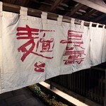 ひらのや - 
