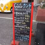 想作酒場　Coeur - 想作酒場 Coeur（く～る）（兵庫駅）