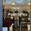 ナス・ショウゾウ カフェ - 
