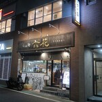 らぁ麺 六花 - ＂らぁ麺 六花”の外観。