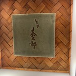 とり茶太郎 - 