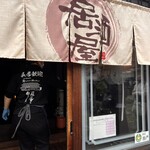 久米乃里 - 