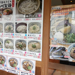 香の川製麺 - 2013年10月　入口横のメニュー