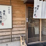 麺屋 たけ井 - 