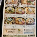 とびっちょ - メニュー