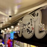 とびっちょ - 可愛いロゴ♪