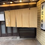 Harijū 道頓堀本店 - 和風