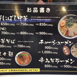 幸めん - えそにぼし中華が一番人気です