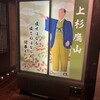 食物屋 Wan 米澤中央店 - 