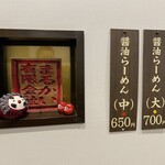 まるかいラーメン - 