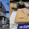 沼津魚がし鮨 - 沼津魚がし鮨本店、近海5種,朝獲れ3種にぎり

