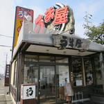 うま屋ラーメン - 