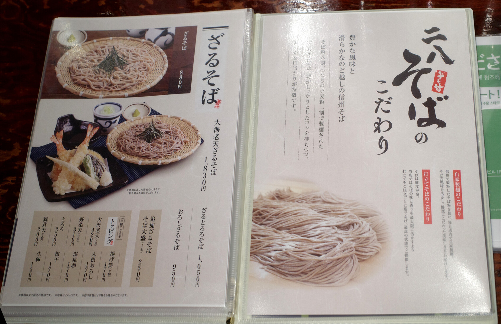 メニュー写真 : そじ坊 新大阪ニッセイビル店 （そじぼう） - 新大阪