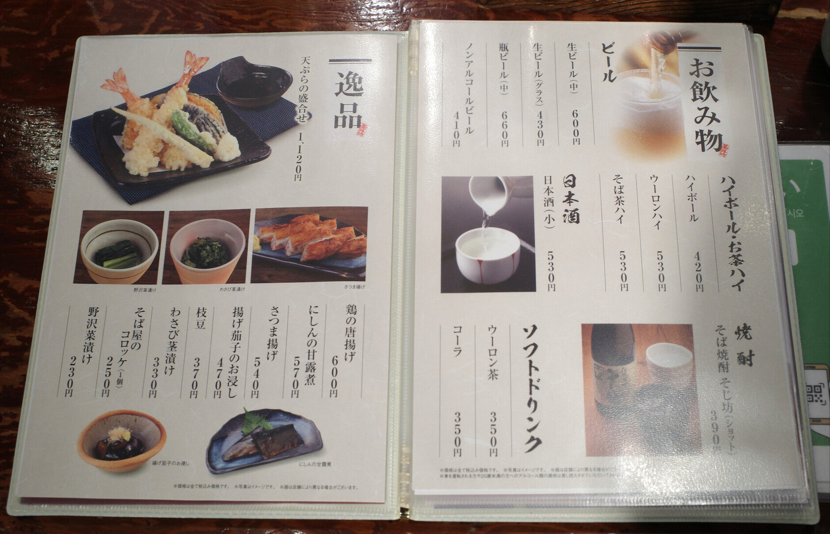 メニュー写真 : そじ坊 新大阪ニッセイビル店 （そじぼう） - 新大阪
