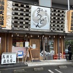 平次のおうどん - 