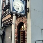 coffee懐古 - 