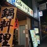 ながさき苑 - 