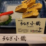 うなぎ小鐵 - 