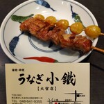 うなぎ小鐵 - 