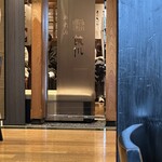 駒形前川 - 