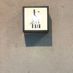 七福 - 