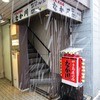 居酒屋　なか川