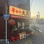 太閤 - 