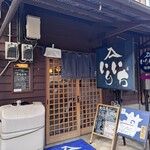 いりいち - 