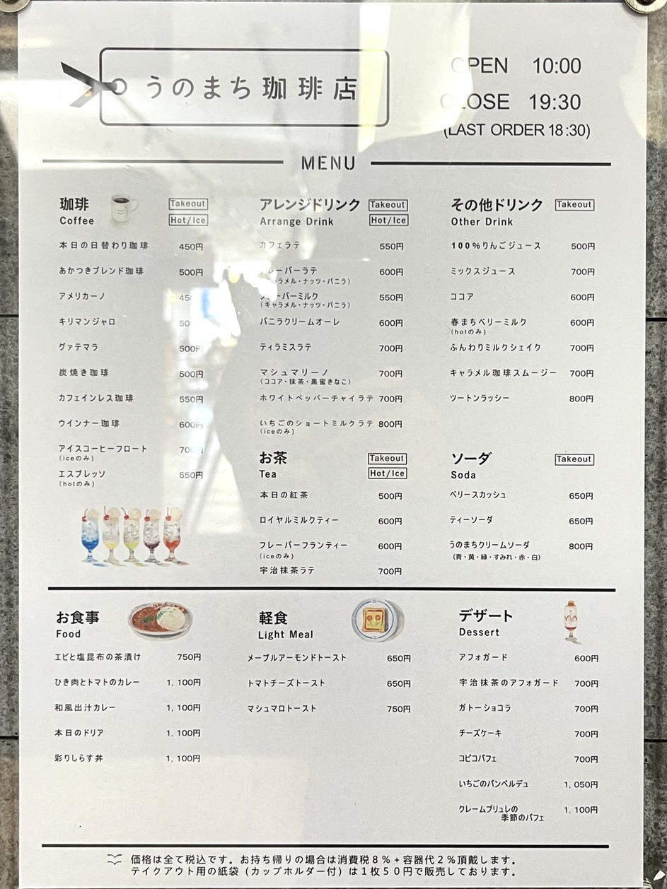 うのまち珈琲店メニュー総ざらい！パフェの値段と人気の理由を徹底検証