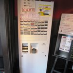 らぅめん一角 - 券売機