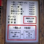 らぅめん一角 - 