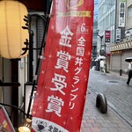 幸丼 - 
