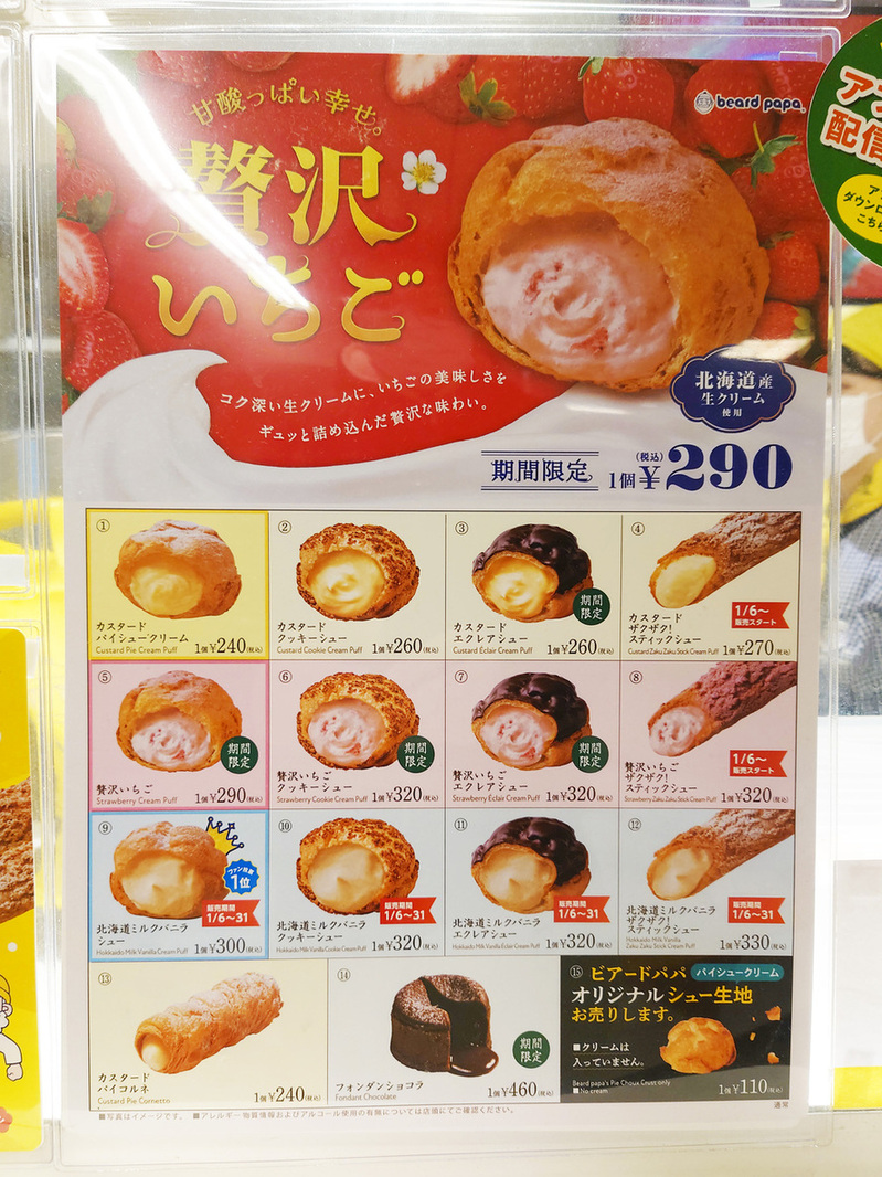 ビアード パパ メニュー