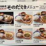 メニュー写真 : 大衆食堂スタンド そのだ - 谷町六丁目/居酒屋 | 食べログ