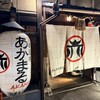 京都酒場赤まる - 
