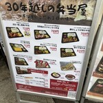 30年越しの弁当屋 - 