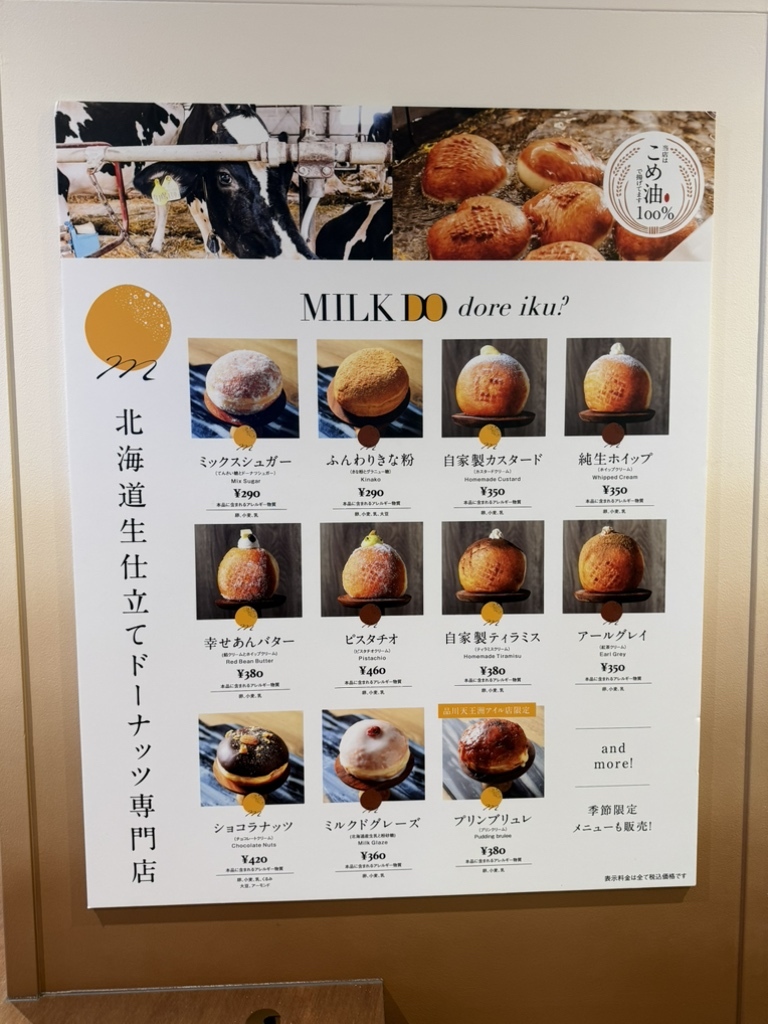 メニュー写真 : MILK DO dore iku? 品川天王洲アイル店 （ミルクド