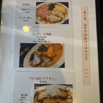 麺創 なな家 - 